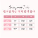 (주)원스푼 이미지