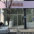 관동로 | 김해시 관동로 상가 유리창 청소