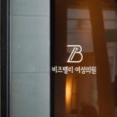 비즈밸리여성의원 이미지