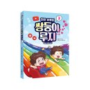 [크레용하우스] 쌍둥이 루지가 돌아왔다! 키즈 크리에이터 ＜천만 유튜버 쌍둥이 루지3＞ 이미지