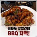 비비큐 성북스타점
