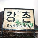 강촌강변마을 이미지