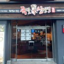 족발신선생제주점