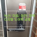 용원녹산열쇠