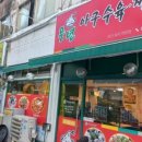 풍년아구탕 이미지