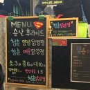 청춘닭강정 이미지