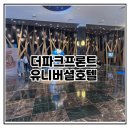 보티천 | 파크 프론트 호텔 앳 유니버셜 스튜디오 재팬 슈페리어 플로어 시티뷰 트리플룸 4인 가족 투숙 솔직 후기