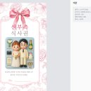 7432 | W33. 웨딩 식권 내돈내산 내가만든 후기