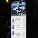 은풍정비 | [잠실동 술집]잠실새내 분위기 좋은 술집/전통주 다양한&lt;바정남&gt;