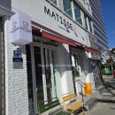 마티스 | [대전 여행] 중앙로 분위기 좋은 카페 "마티스" 방문후기 (내돈내산)