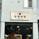 부천아귀 | 내돈내산 부천 아구찜 맛집으로 유명한 부천아귀 방문 후기!