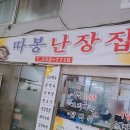 따봉난장집 네이버블로그