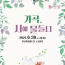 가곡, 시에 물들다 이미지