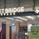 씨제이프레시웨이 이건산업점 | 인천공항 고메브릿지 — 보안검색 후 바로 가는 자연담은한상 내돈내산 후기