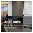 대한문구도매센타 | 중국구매대행 전문 슈닝, 온라인 셀러를 위한 스마트 도매대행 플랫폼