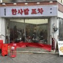 한맛포차 이미지