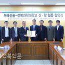 전북 두메산골 새전북신문