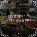 [Wedding, D-294] :: 웨딩홀 뷔페 시식 / 오쉐르 웨딩홀 뷔페 후기