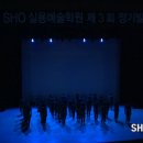 SHO실용예술학원 이미지