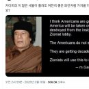 1986년..카다피의 예언, "미국은 이스라엘 시오니스트에 의해 점령되어 파괴된다" 이미지