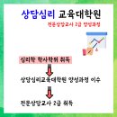 한양대학교 상담심리대학원 이미지