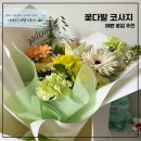 버터팟 | 결혼식 코사지 꽃집 추천 계산동 버터팟 방문 후기