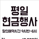 엘로헤어 평일 행사(현금) 이미지