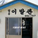 협동이발관