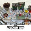 구터미널(회전교차로) | 하동 백색공방 원데이 클래스 체험기
