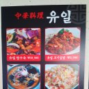 유*일 이미지