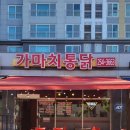 가마치후평트루엘점 이미지