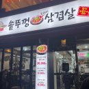 할매솥뚜껑삼겹살청천점