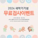 순천제일아동발달센터