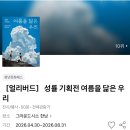 하늘조은약국 | 만년 동안 사랑한단 말