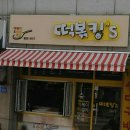 떡볶킹스 이미지