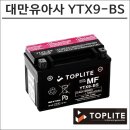 스바트필렌 비트필렌 400 탑라이트 유아사 배터리 YTX9-BS: 성능과 durability 완벽 분석!