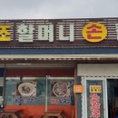 16호원조할머니칼국수