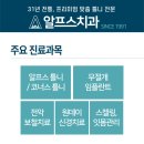 알프스치과의원 이미지