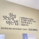 설빙영남대점 이미지