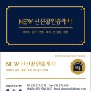 신신공인중개사사무소 이미지