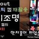 한지로 만드는 세상 이미지