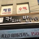 커피에반하다 영등포신길점 이미지