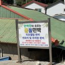 몽돌민박 이미지