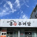 홍가추어탕 이미지