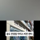 자이스비전센터 송도점 이미지