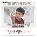 우리 아이 영어 그림책 지도법 | 킨더타임즈 활용법 4세부터 초등까지 집에서 하는 엄마표 영자신문 영어 공부법