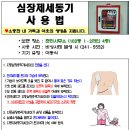 심장제세동기 설치 안내 이미지