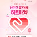 하트마켓 이미지