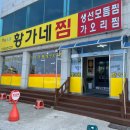 황가네식당 이미지