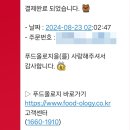 푸드올로지 2주 다이어트 내돈내산 솔직 후기